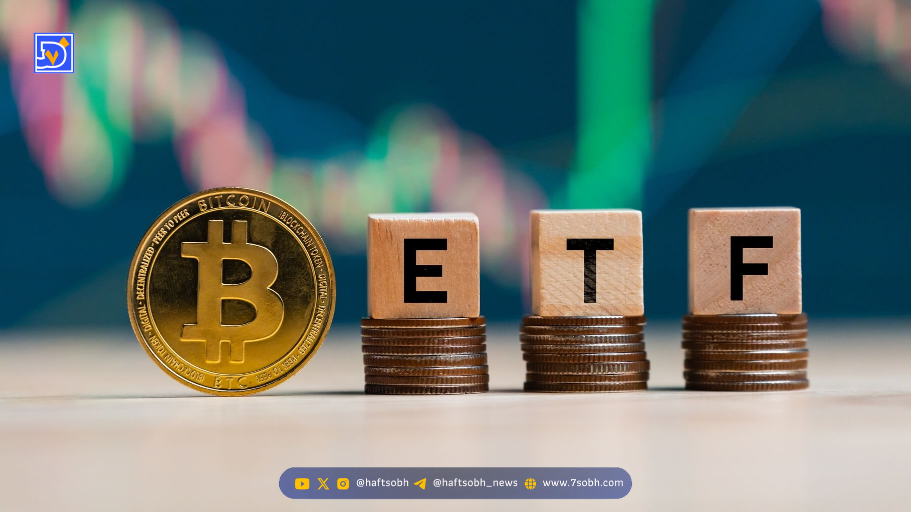 کاهش نرخ بهره فدرال رزرو و خروج ۴۷۰ میلیون دلار از ETFهای اسپات بیت کوین