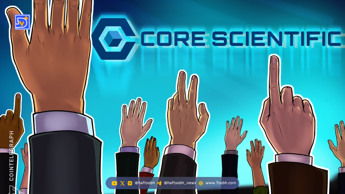 شکست ادغام Core Scientific و CoreWeave؛ مخالفت سهامداران با خرید ۹ میلیارد دلاری