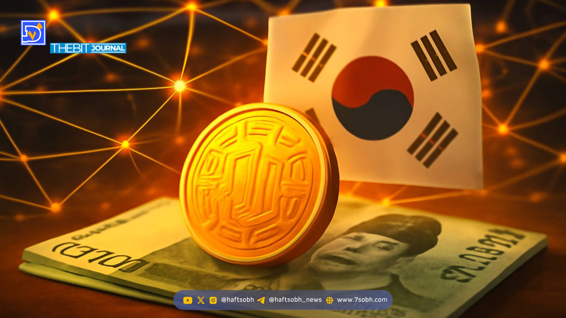 راه‌اندازی KRWQ: استیبل کوین کره‌ای با پشتیبانی کامل و تطابق قانونی