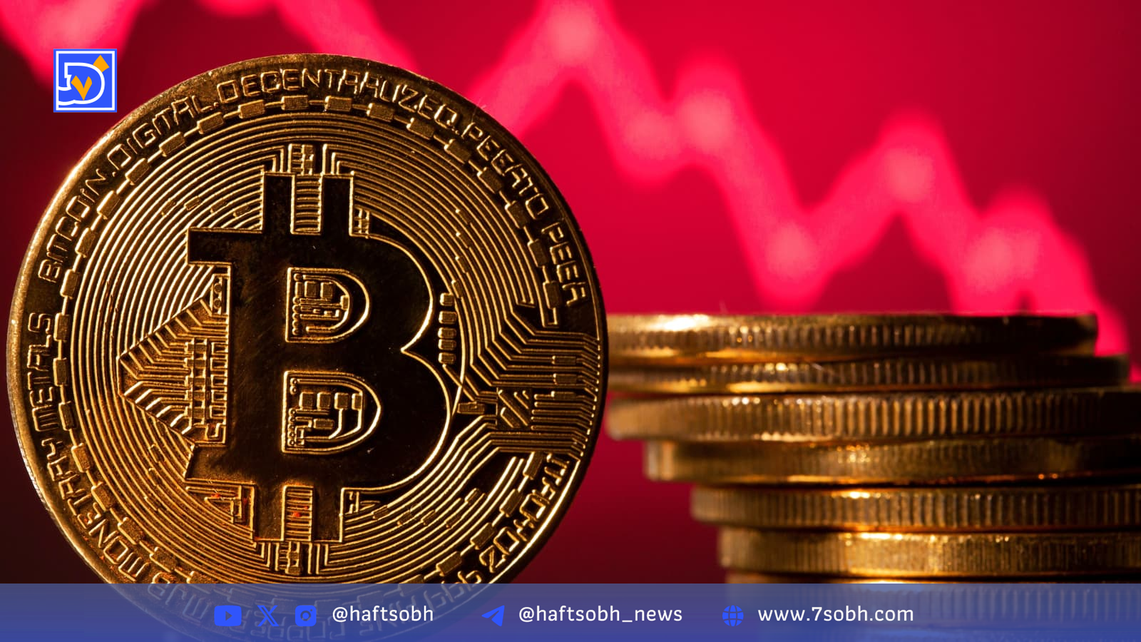 قیمت بیت‌کوین، اتریوم، ریپل و دوج‌کوین پس از اعلام نرخ بهره / ۳۰۰ میلیون دلار لیکویید شد