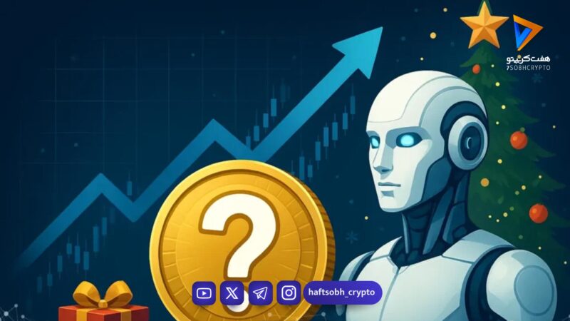 پیش‌بینی جهش بزرگ کاردانو؛ آیا ADA تا کریسمس ۲۰۲۶ می‌تواند ۱۵۰٪ رشد کند؟