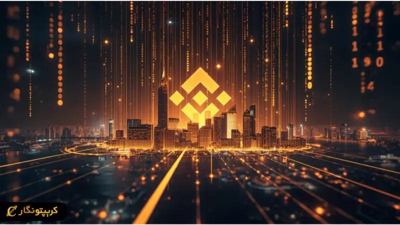 بایننس با قراردادی تاریخی، هوشی مین را به قطب مالی دیجیتال آسیا تبدیل می‌کند!