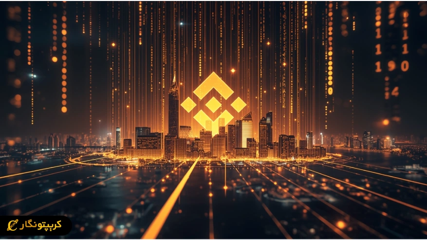 بایننس با قراردادی تاریخی، هوشی مین را به قطب مالی دیجیتال آسیا تبدیل می‌کند!