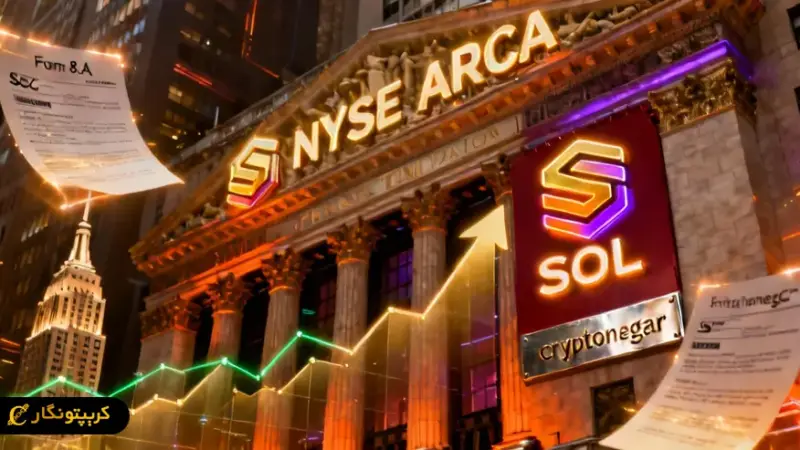 فرانکلین تمپلتون با ETF سولانا، بازار کریپتو را تکان می‌دهد؟