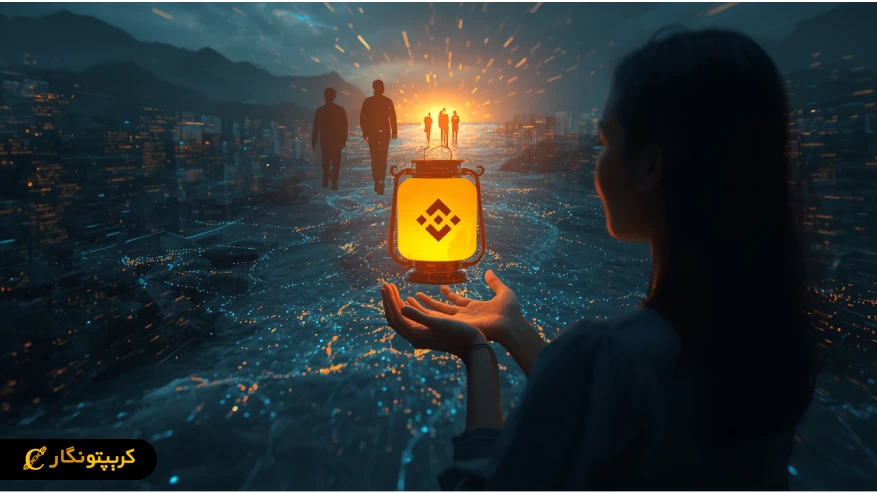 بایننس چین با انتصاب نینا رونگ، مسیر رشد را متحول می‌کند!