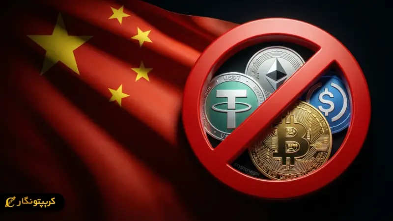 چین با ممنوعیت سختگیرانه رمزارزها، مقابله‌ای جدی با پرداخت‌های پنهانی آغاز کرد