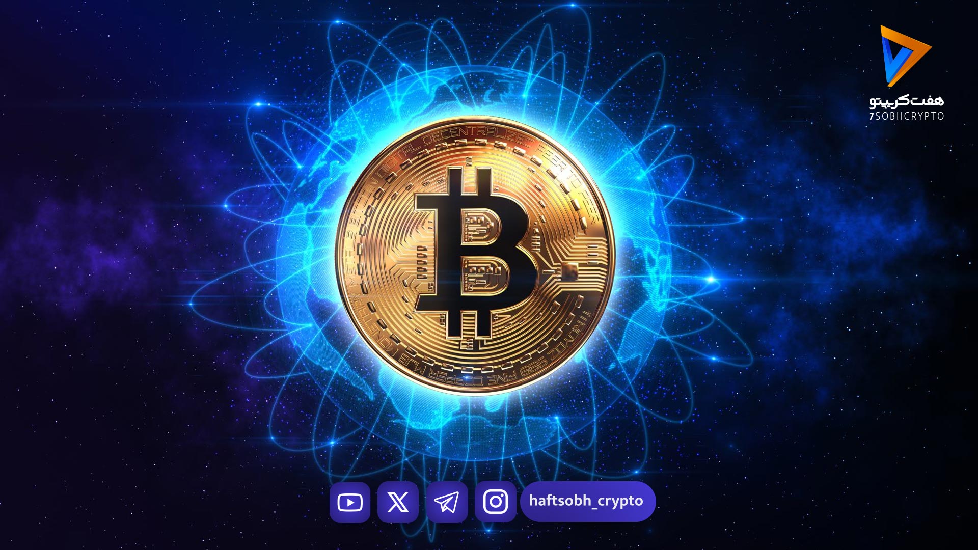 پیش‌بینی تازه از تام لی: بیت‌کوین امسال فقط تا محدوده ۱۰۰ تا ۱۲۵ هزار دلار می‌رسد؟