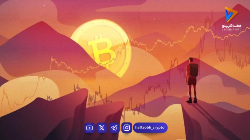 بیت‌کوین در نقطه عطف چرخه؛ آیا نشانه‌های آغاز روند صعودی نمایان شده‌اند؟