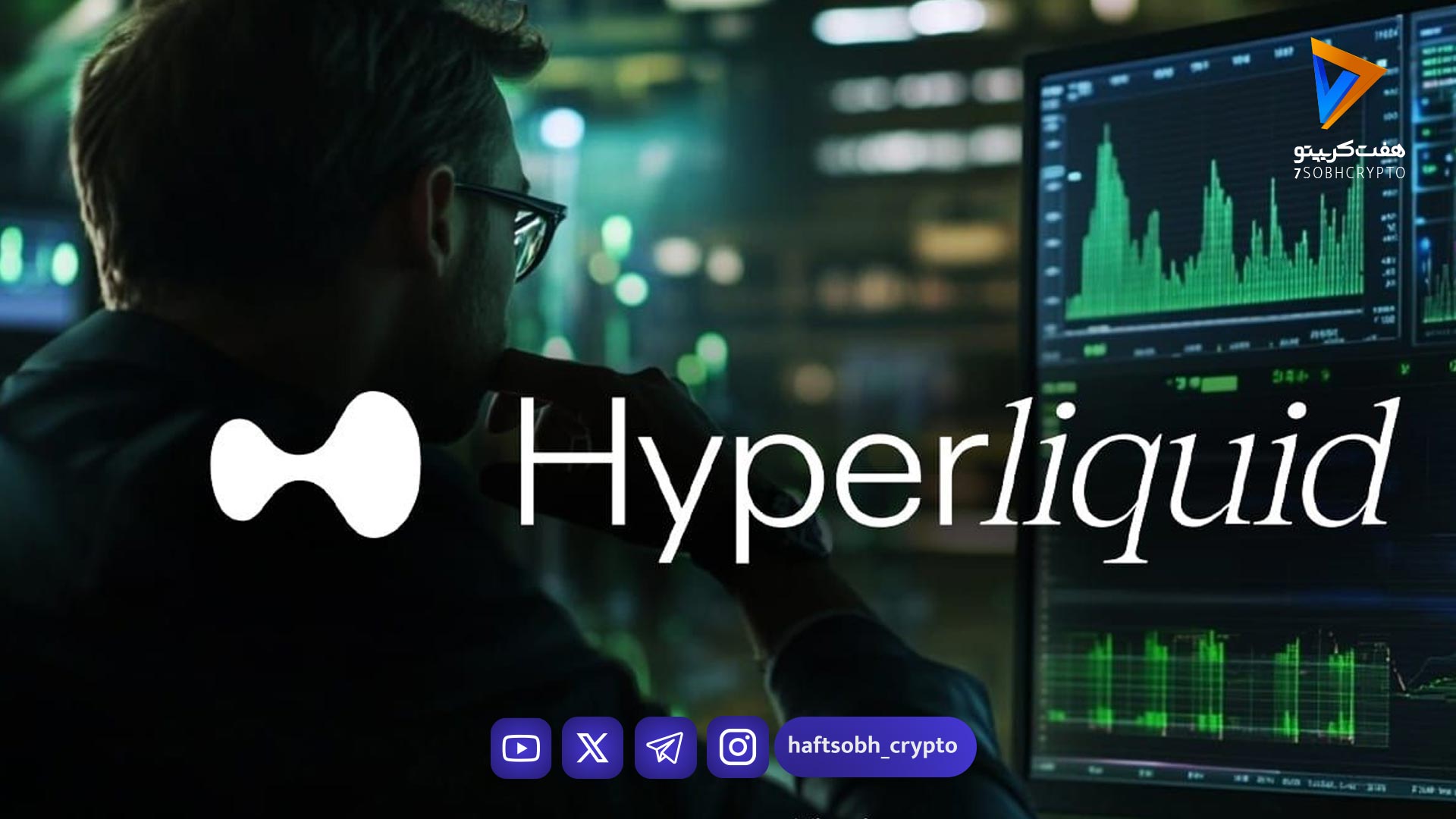 فشار فروش سنگین بر هایپرلیکوئید پس از آزادسازی ۳۵۰ میلیون دلار توکن