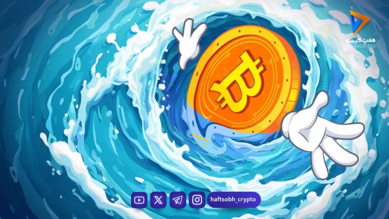 تقلا‌ی بیت‌کوین در میانه فشار فروش؛ افزایش تحرک هولدرهای بزرگ
