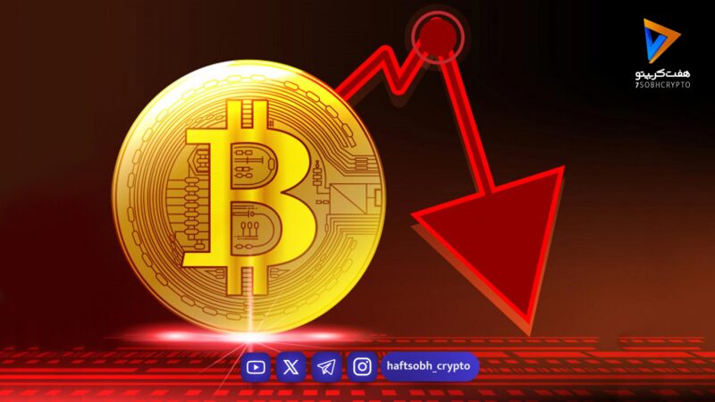 چشم‌انداز تیره برای بیت‌کوین؛ بدترین وضعیت از ۲۰۲۲؟ 