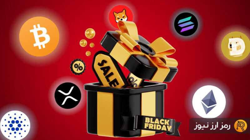 بلک فرایدی کریپتو؛ ۳ آلت‌کوین تخفیف‌خورده که آماده جهش بزرگ هستند!