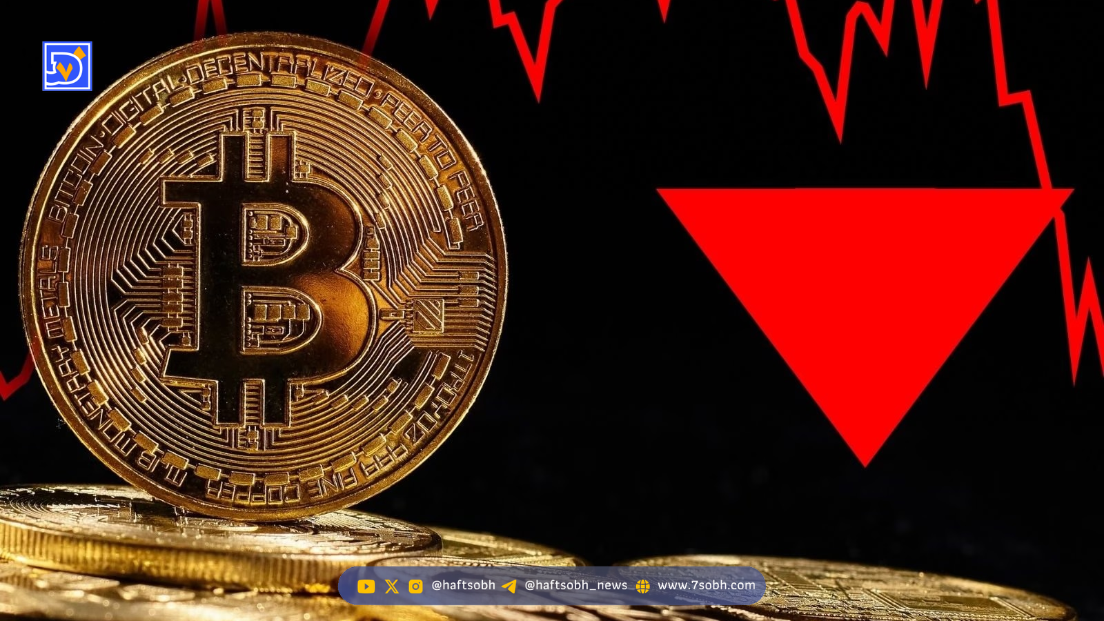 بیت کوین تا کمتر از ۹۵ هزار دلار ریزش کرد؛ چشم‌انداز نزولی تا ۸۴ هزار دلار