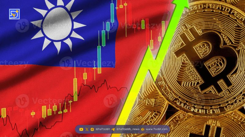 تایوان در آستانه ایجاد ذخیره استراتژیک بیت کوین؛ گامی نوین در سیاست‌های مالی