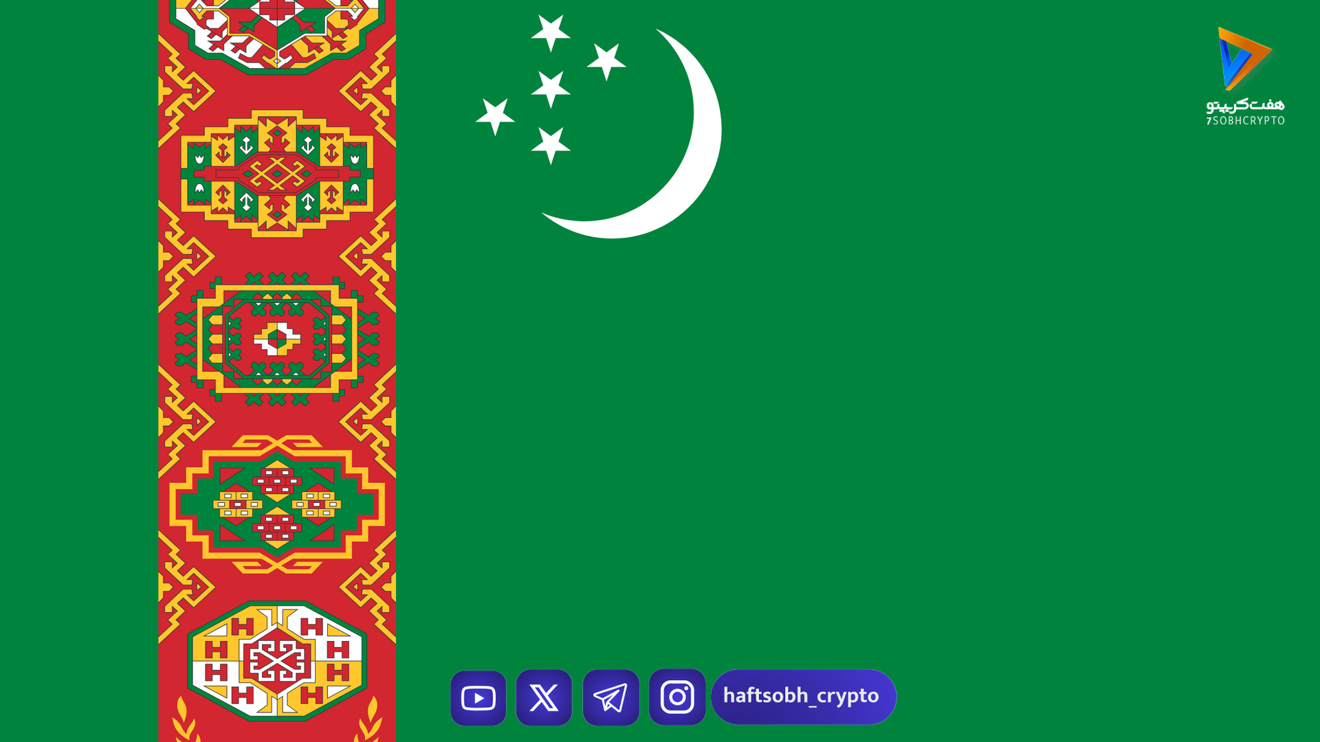 ترکمنستان قانون جدید رمزارزها را تصویب کرد؛ تغییر بزرگ در اقتصاد بسته