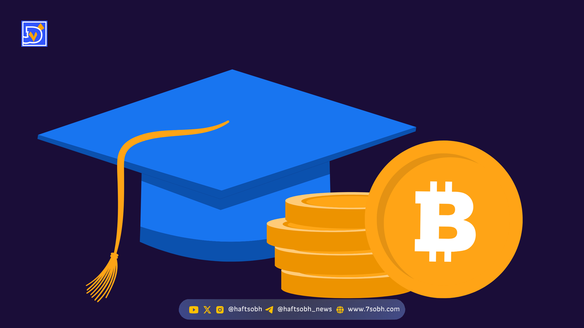 پایان همکاری برنامه آموزشی «اولین بیت‌کوین من» با وزارت آموزش السالوادور