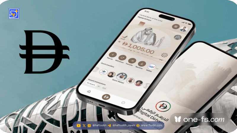 امارات اولین تراکنش دیجیتال در پروژه درهم دیجیتال را ثبت کرد