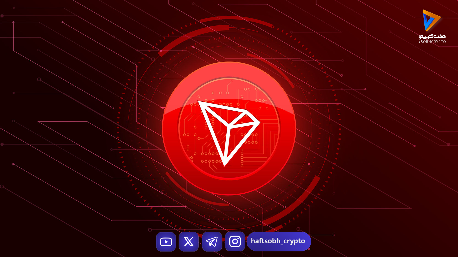 کارمزدهای شبکه ترون کاهش می یابد؟