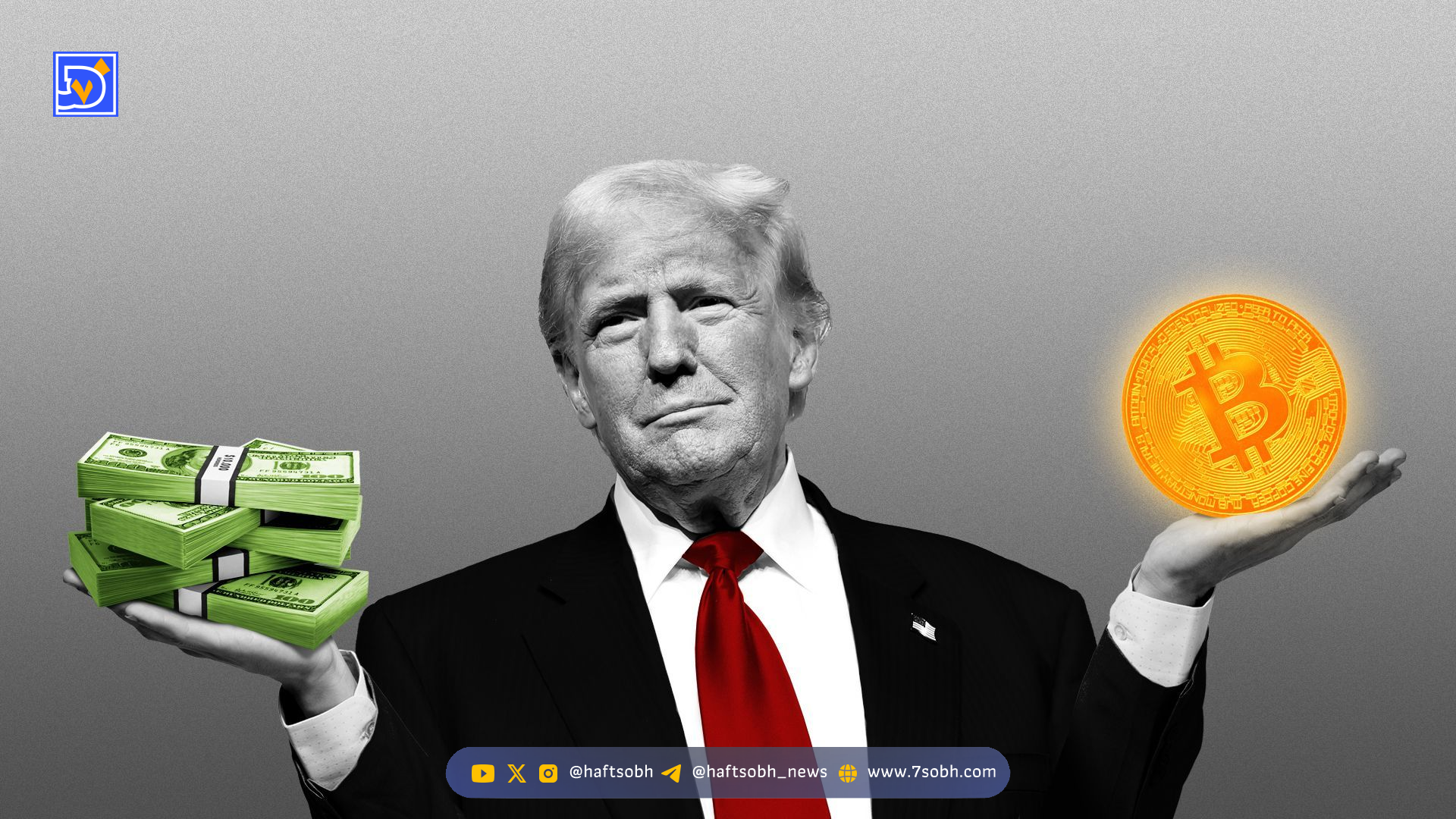 زیان ۵۴.۸ میلیون دلاری شرکت ترامپ؛ بیت کوین نتوانست ترازنامه را نجات دهد