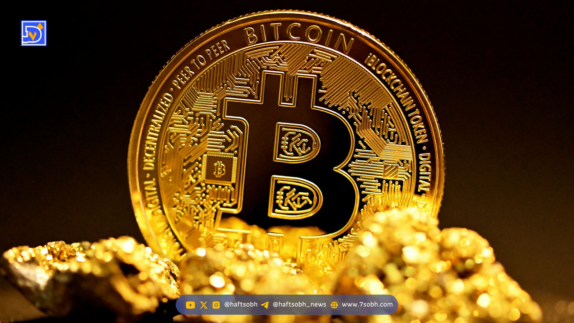 آیا بیت‌کوین می‌تواند جایگزین طلا برای صندوق‌های بازنشستگی باشد؟