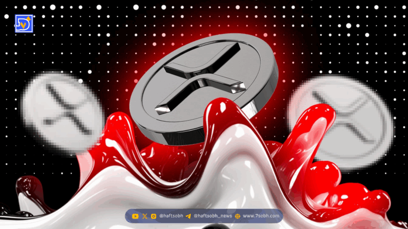 افت شدید XRP: شکست حمایت‌های کلیدی و افزایش حجم معاملات نهادی