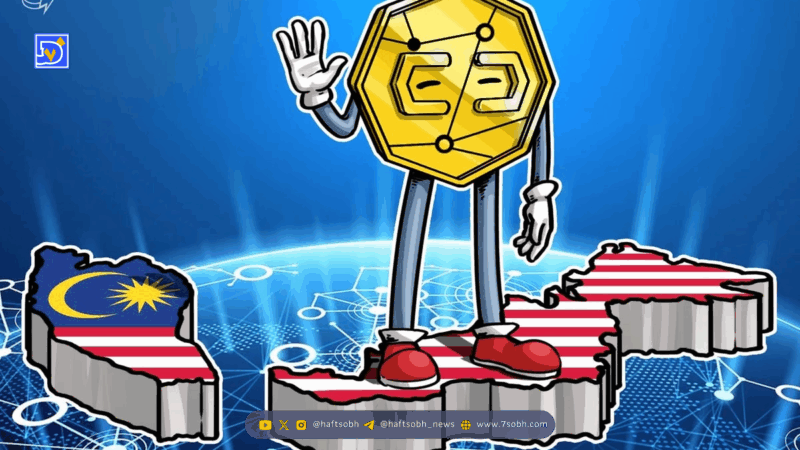 نقشه راه بانک مرکزی مالزی برای توکنیزه کردن دارایی‌ها و تحول مالی