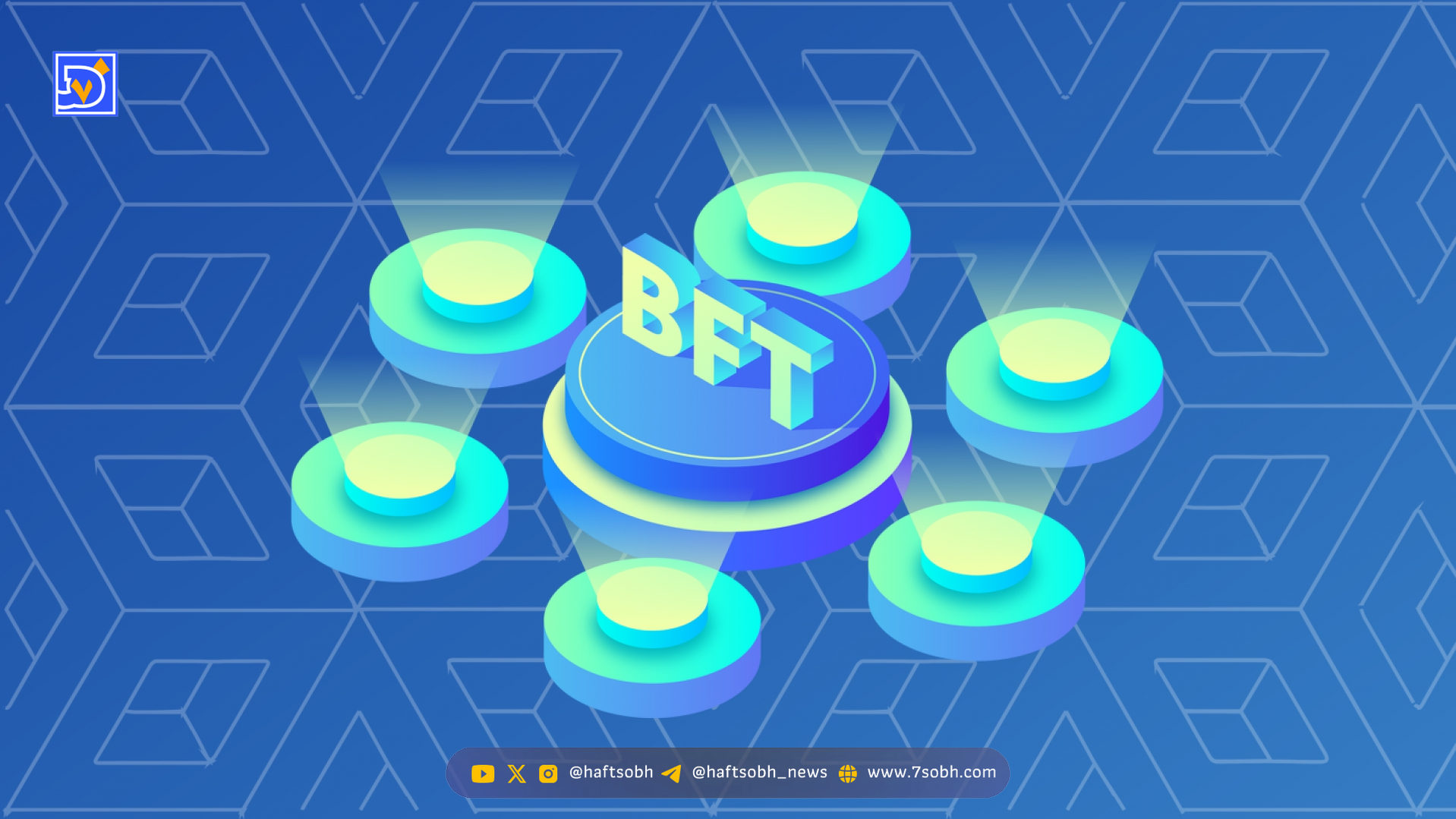 الگوریتم تحمل خطای بیزانس چیست؟ | کریپتونگار