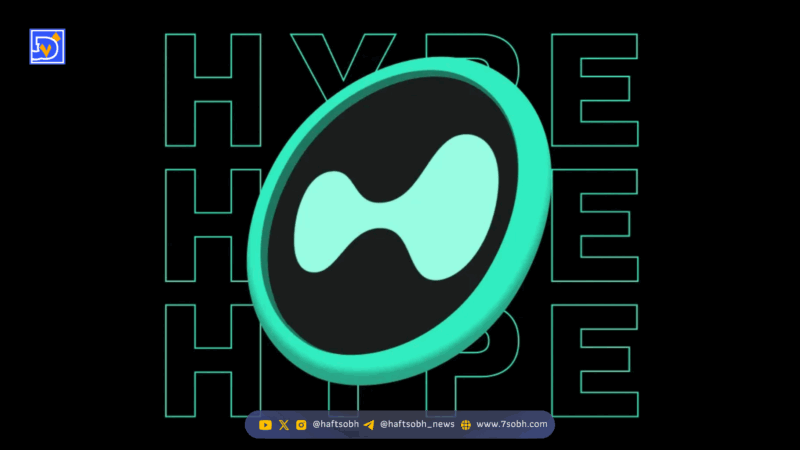 آغاز آزادسازی ۳۱۴ میلیون دلاری توکن‌های Hyperliquid و نگرانی‌ها درباره فشار فروش