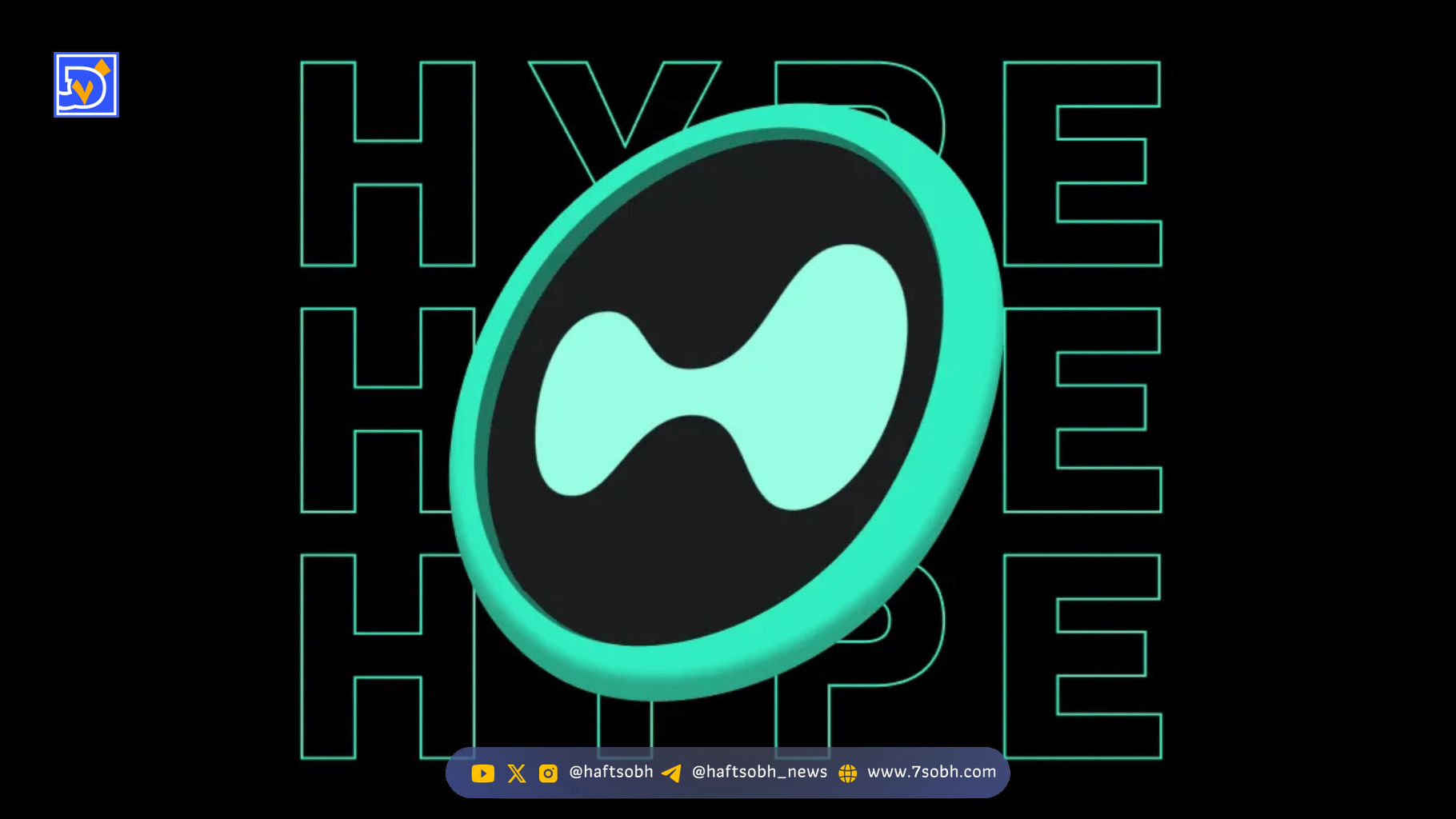 آغاز آزادسازی ۳۱۴ میلیون دلاری توکن‌های Hyperliquid و نگرانی‌ها درباره فشار فروش