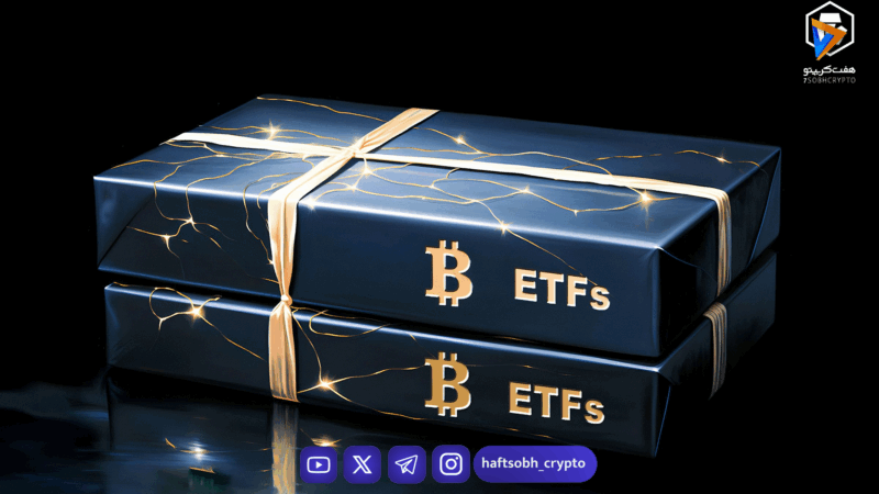 بازگشت سرمایه به ETFهای بیت کوین و اتریوم پس از هفته‌ها خروج نقدینگی