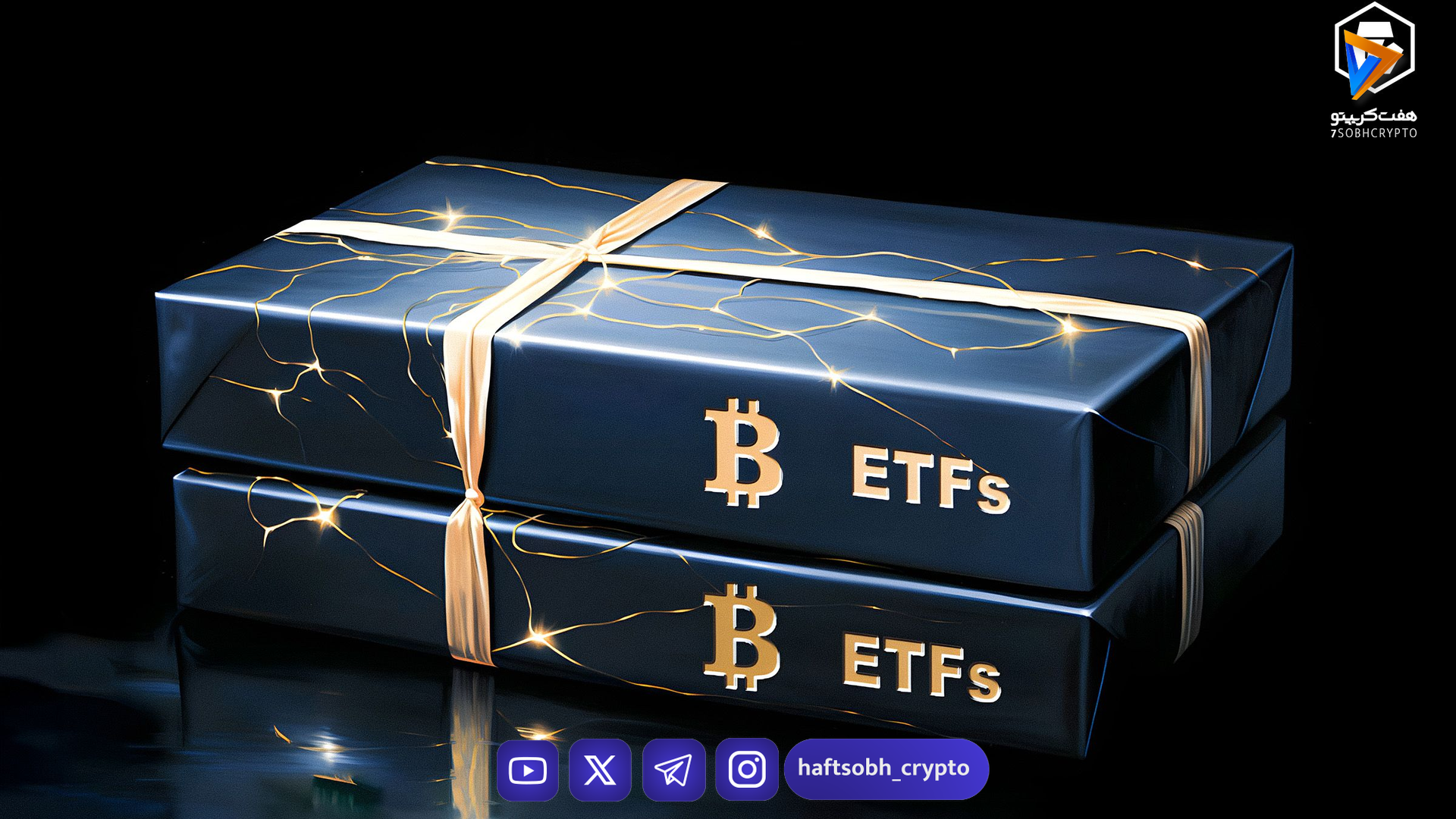 بازگشت سرمایه به ETFهای بیت کوین و اتریوم پس از هفته‌ها خروج نقدینگی