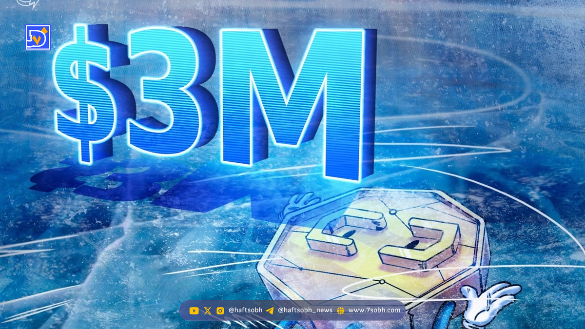 عذرخواهی رسمی MEXC و آزادسازی ۳ میلیون دلار دارایی مسدودشده