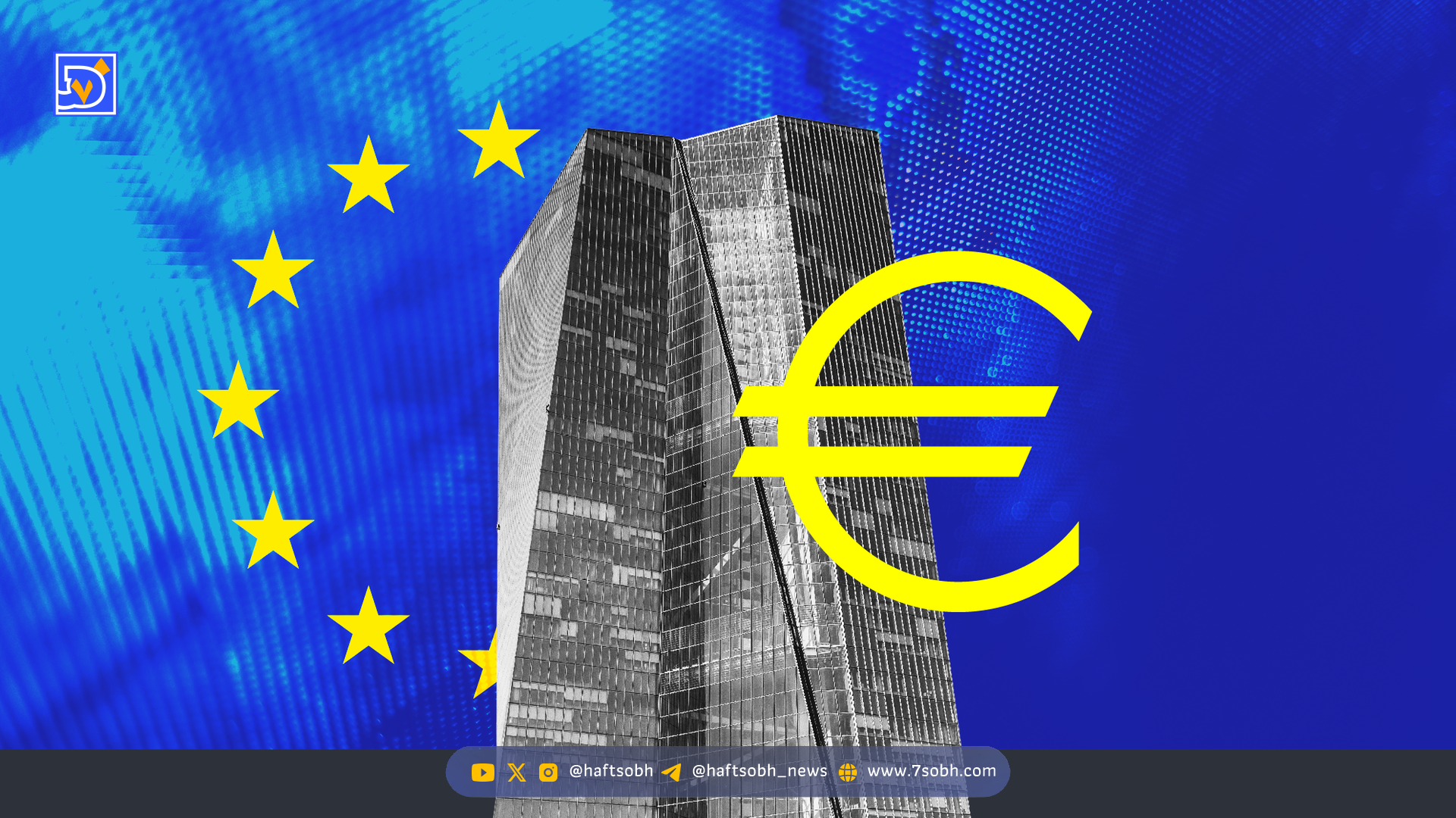 انتقادهای شدید به یورو دیجیتال بانک مرکزی اروپا و حمایت از بیت‌کوین در اروپا