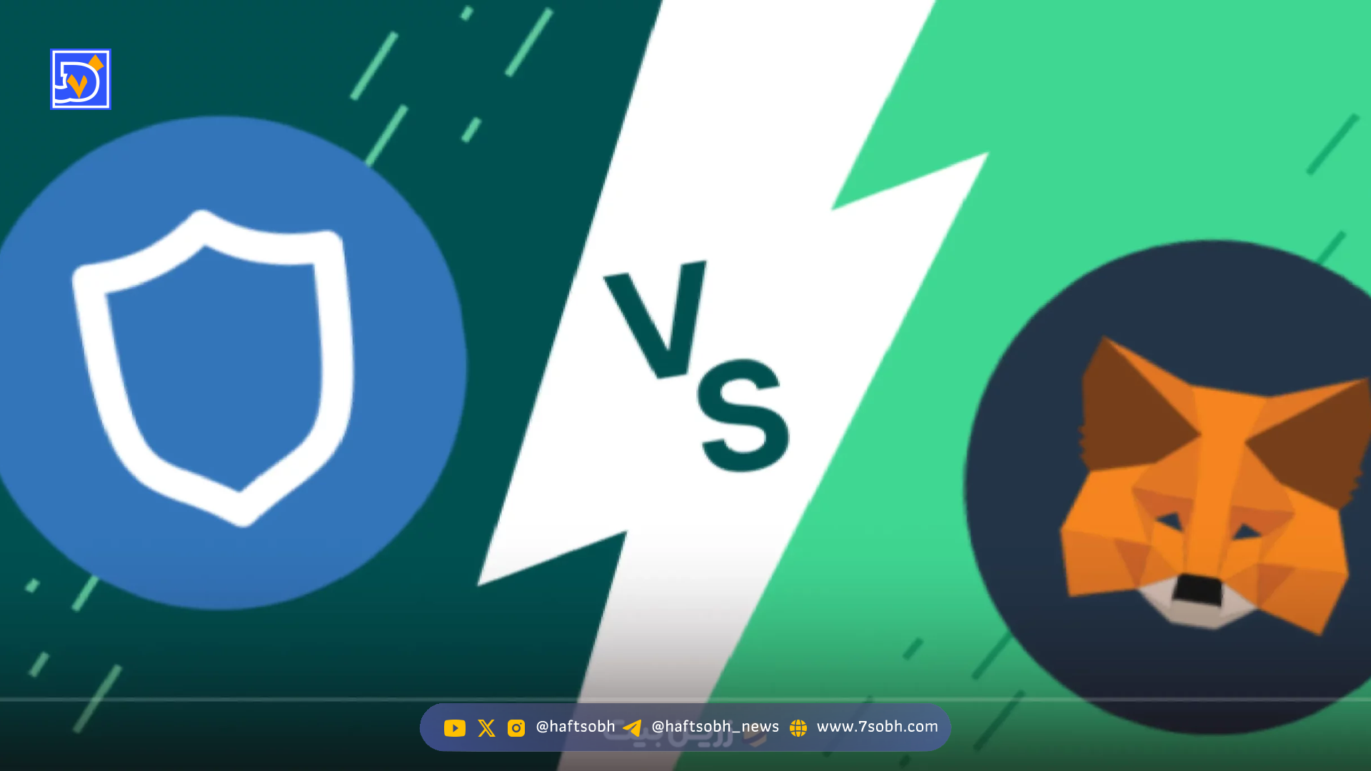 کیف پول تراست ولت در مقابل متامسک