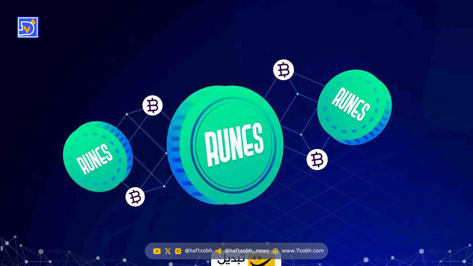 بیت کوین Runes چیست؟