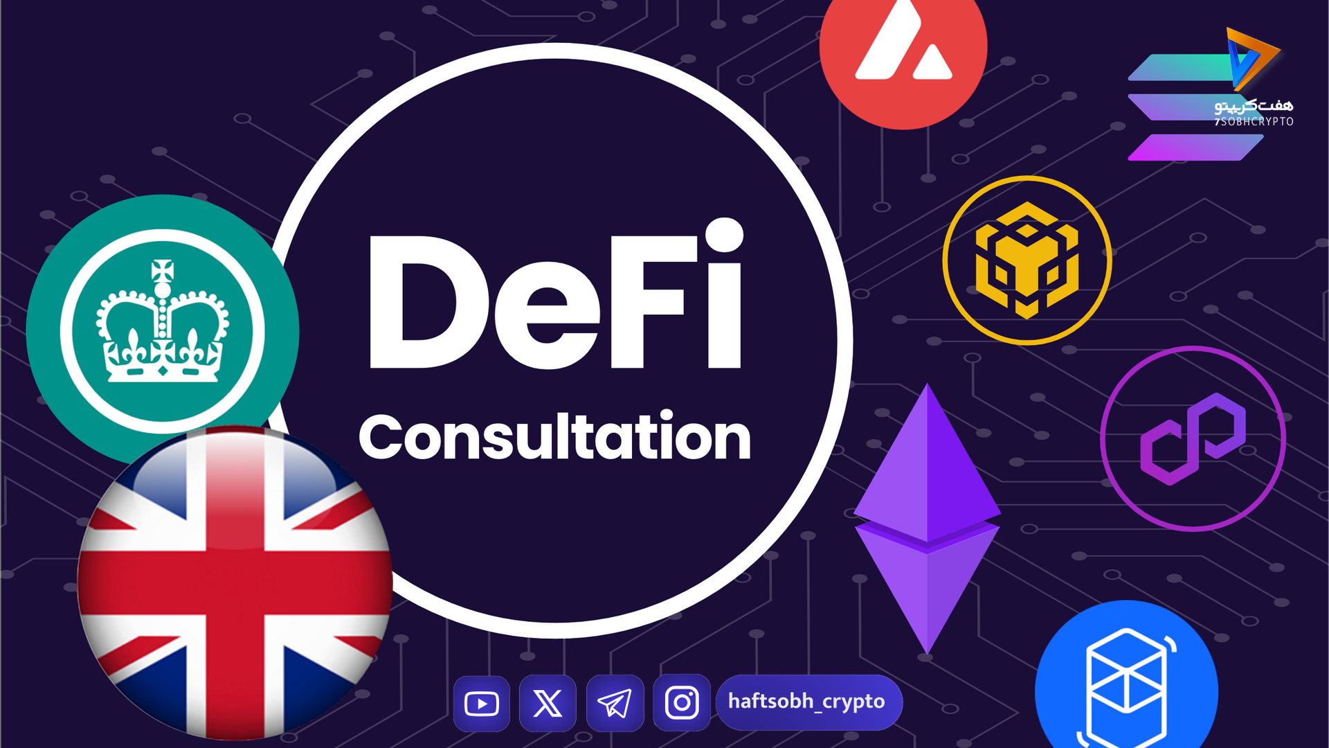 چارچوب مالیاتی جدید بریتانیا، تسهیل مالیات بر DeFi و وام‌های رمزارزی