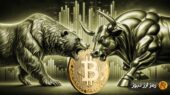 هفته سرنوشت‌ساز بیت‌کوین؛ بررسی ۵ تهدید و فرصت مهم بازار