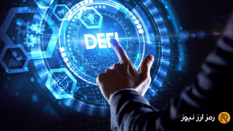 3 توکن دیفای با پتانسیل رشد انفجاری