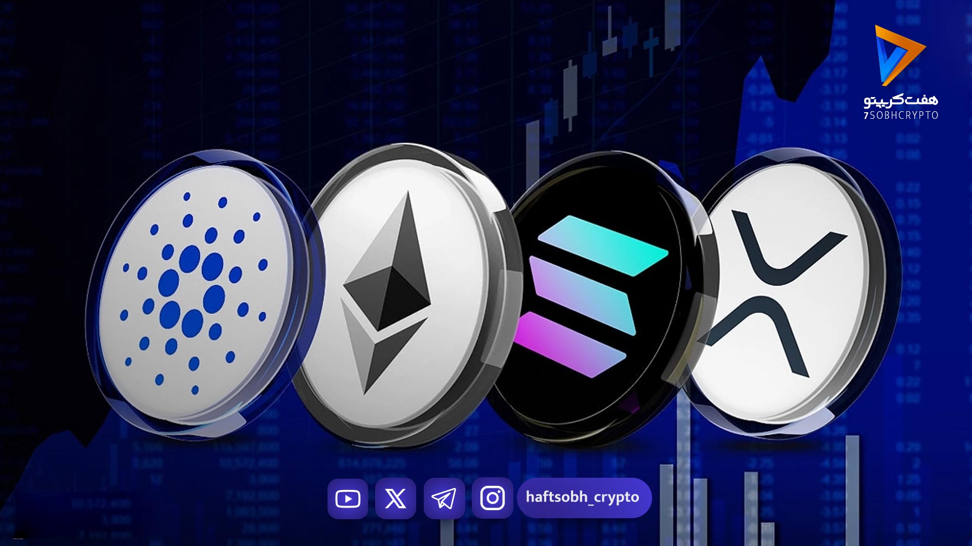 بررسی روند ۵ آلت‌کوین برجسته: اتریوم، ریپل، کاردانو، بایننس و هایپ