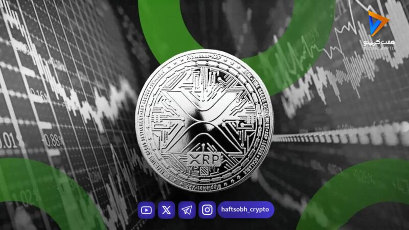 ریپل در آستانه جهش؟ برخورد به حمایت کلیدی، نشانه‌های صعود را تقویت کرد