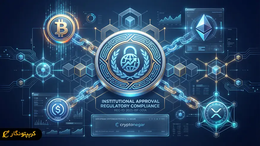 تأییدیه تاریخی Ripple، Circle و BitGo از بانک کریپتو آمریکا؛ تحولی بزرگ در مسیر قانونی شدن خدمات رمز ارزها!