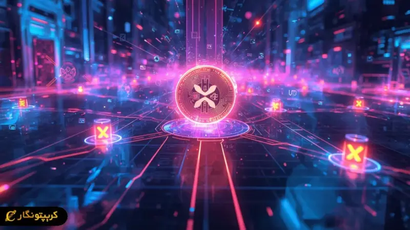 ریپل با استیبل کوین ۱.۳ میلیارد دلاری، دنیای دیفای را متحول می‌کند!