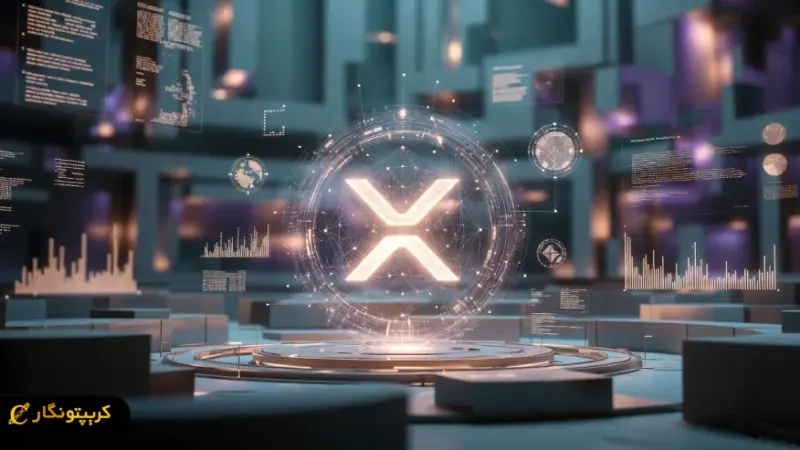 صندوق بین‌المللی پول به XRP چراغ سبز داد؛ انقلاب در نگاه نهادهای مالی جهانی!
