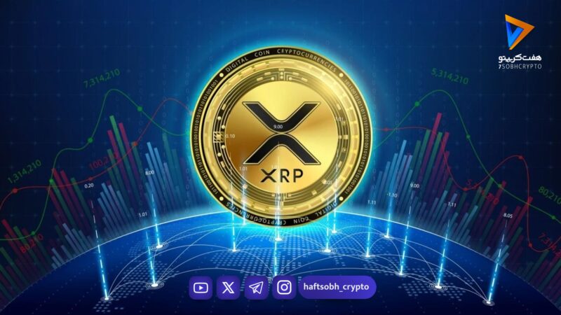 چه عاملی جهش ۱۰درصدی ریپل را رقم زد؟