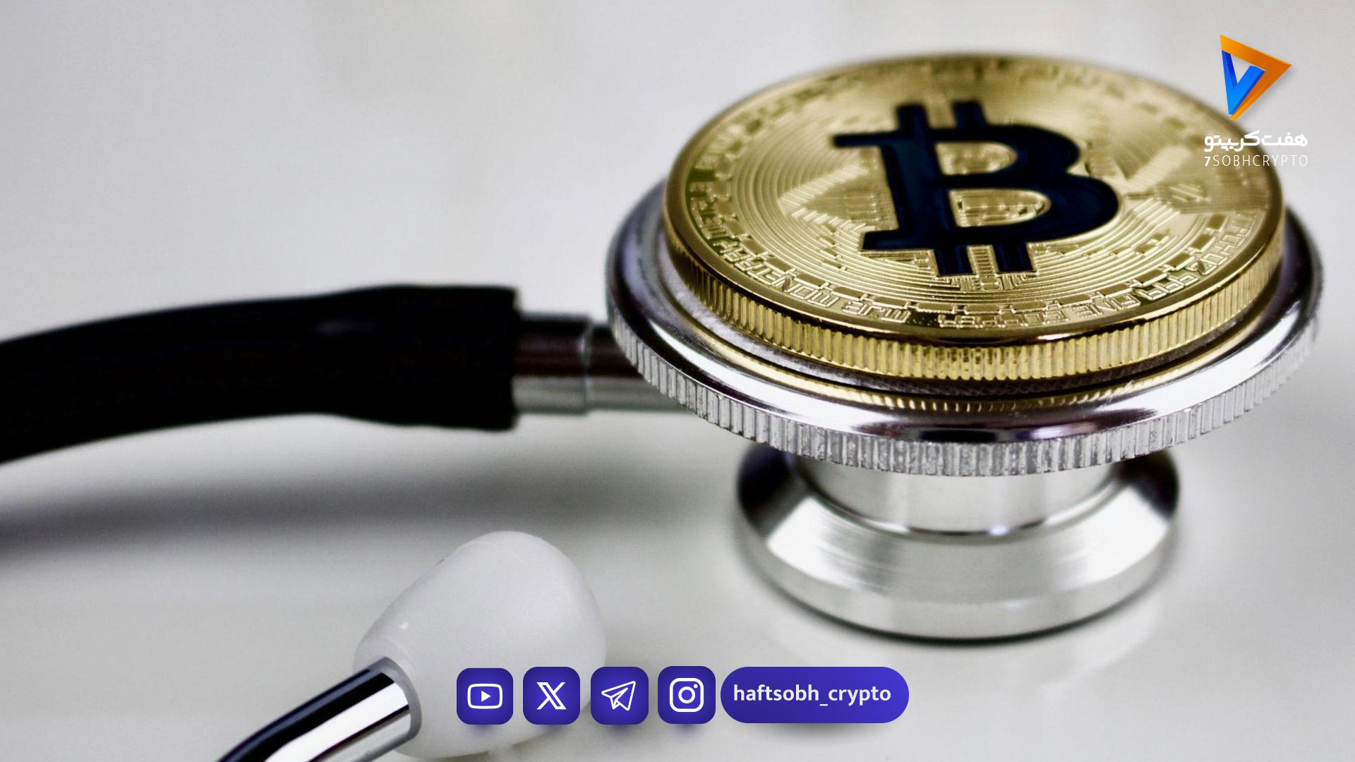 بازیابی بیت‌کوین زیر سایه خروج سنگین از صرافی‌ها