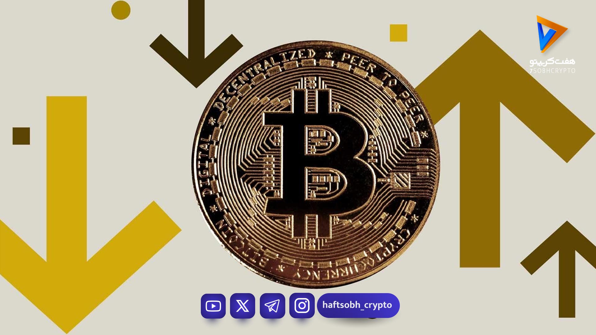 کریپتو میان ریسک و رکود؛ تصمیم فدرال همه‌چیز را تعیین می‌کند!