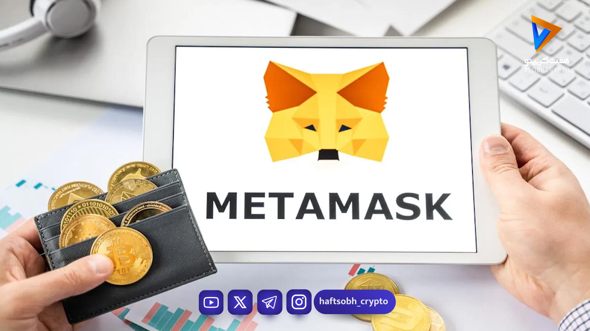 سرویس جدید متامسک؛ آیا «محافظ تراکنش» بازی را عوض می‌کند؟!