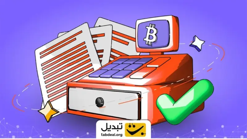 چطور با ۶ نکته طلایی تاییدیه ورود به بازار اسپات ارز دیجیتال را بگیریم؟