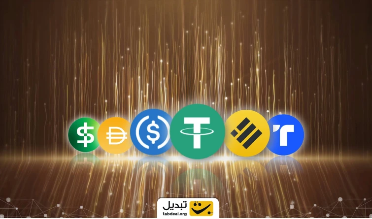 معیارهای انتخاب استیبل کوین امن