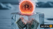 تحلیل برنشتاین: چرخه چهارساله بیت‌کوین پایان یافت، قیمت تا ۲۰۰ هزار دلار در راه است!